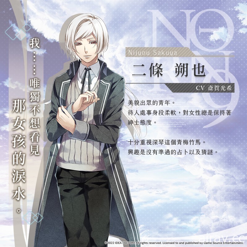 乙女遊戲《命運九重奏 -NORN9 LOFN-》中文版公布十二位主要角色介紹