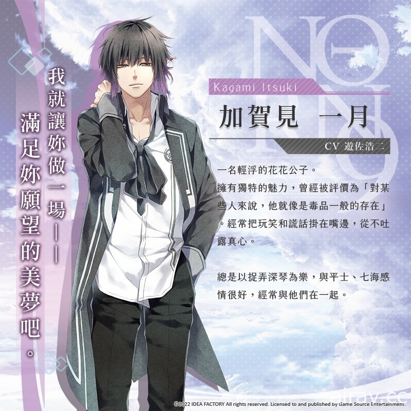 乙女遊戲《命運九重奏 -NORN9 LOFN-》中文版公布十二位主要角色介紹