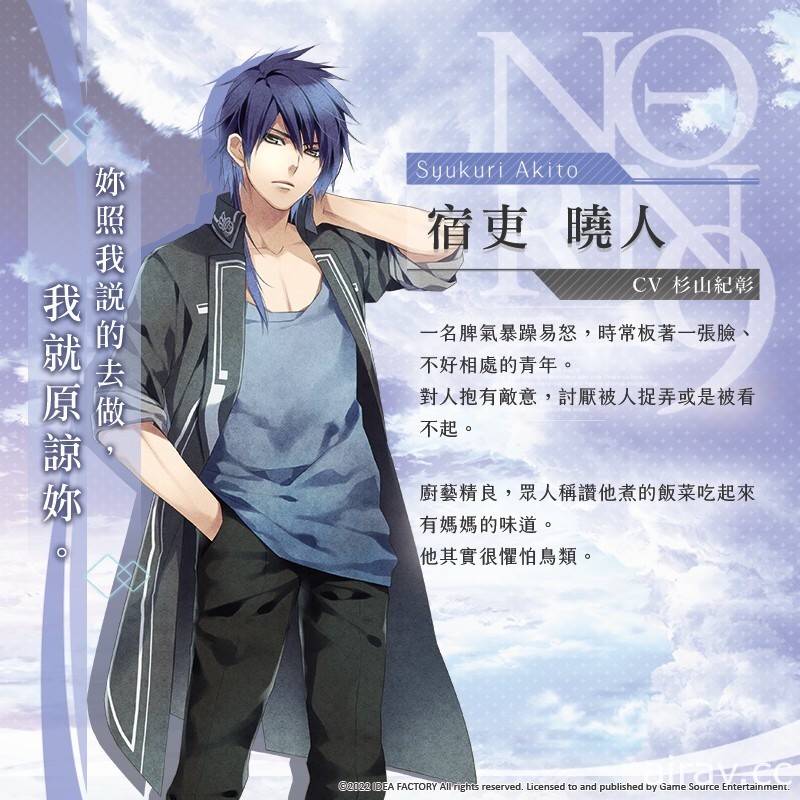 乙女遊戲《命運九重奏 -NORN9 LOFN-》中文版公布十二位主要角色介紹