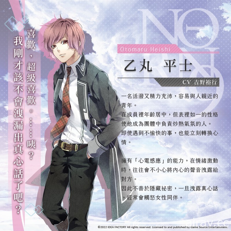 乙女遊戲《命運九重奏 -NORN9 LOFN-》中文版公布十二位主要角色介紹