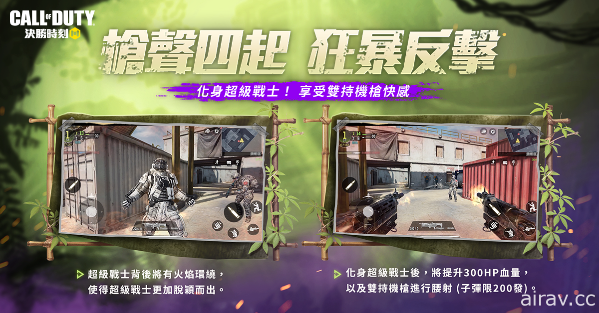 《Garena 決勝時刻 Mobile》全新改版「失落謎林」登場