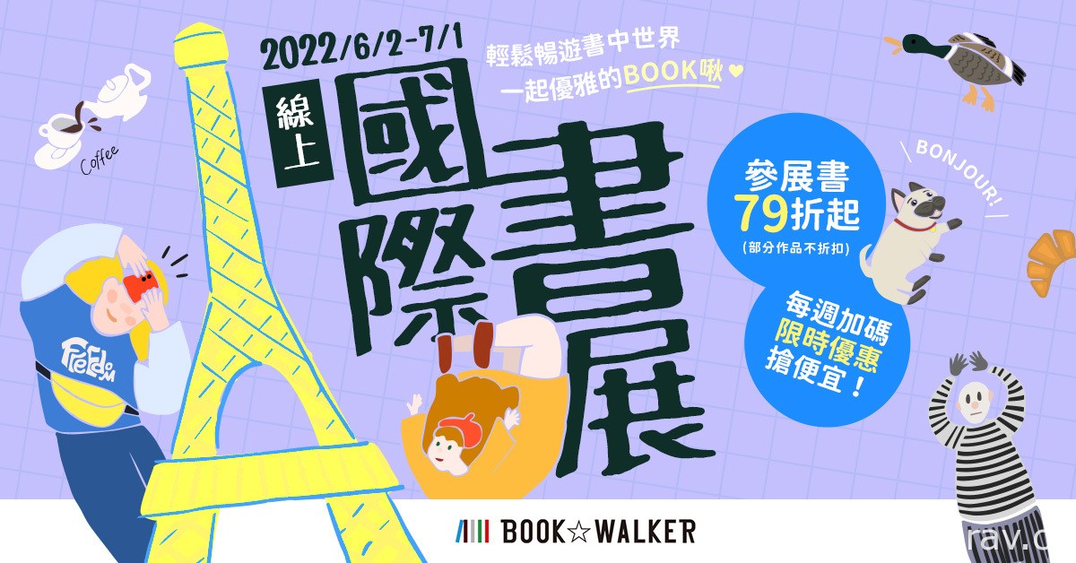 BOOK☆WALKER 6 月推出線上國際書展、巨人展合作企劃等多項活動