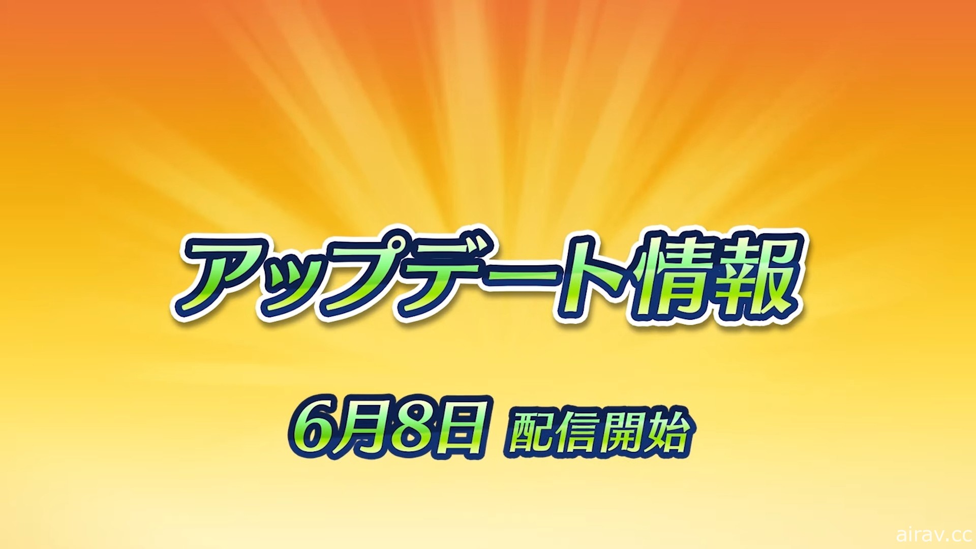 《聖火降魔錄 英雄雲集》第 6 部後半段故事 6/8 登場 將同時舉辦新英雄召喚活動