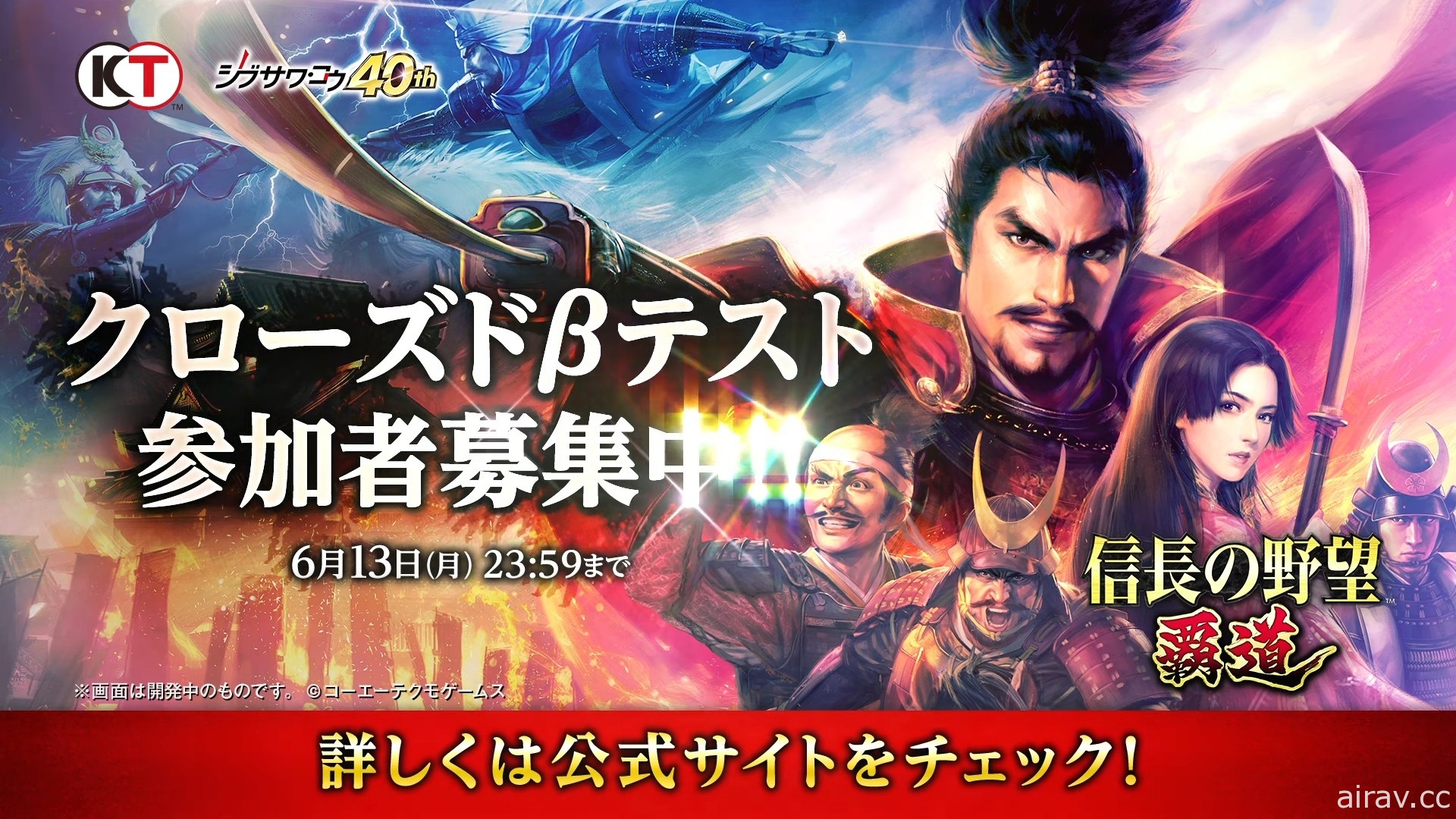 MMO 策略模擬遊戲《信長之野望 霸道》亮相 即將於日本展開封閉測試