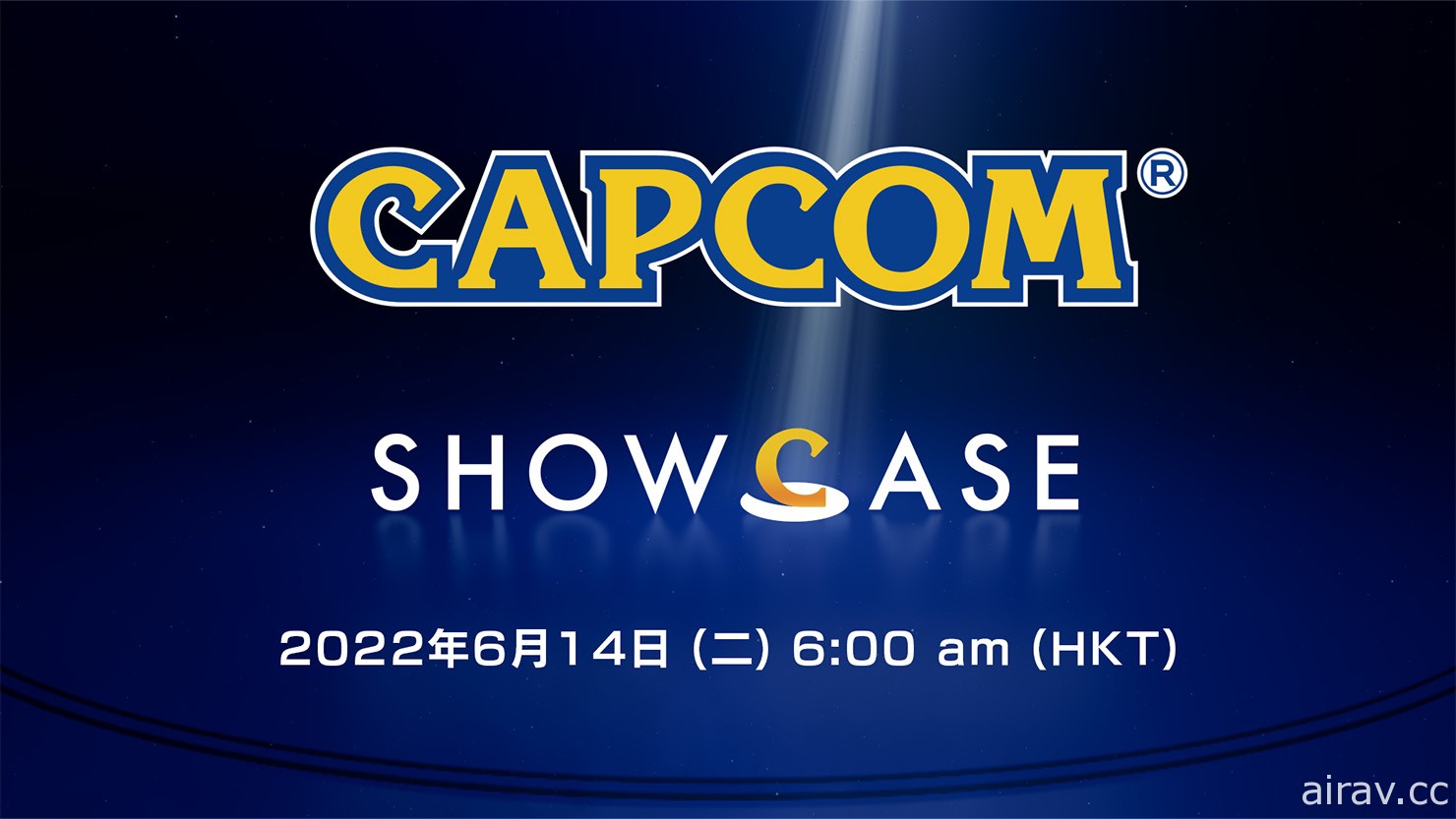 线上节目 Capcom Showcase 将于 6 月 14 日播出 带来作品最新资讯