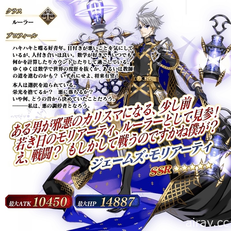 《Fate/Grand Order》日版举办“德拉欧姆 詹姆斯・莫里亚蒂（Ruler）Pick Up 召唤”