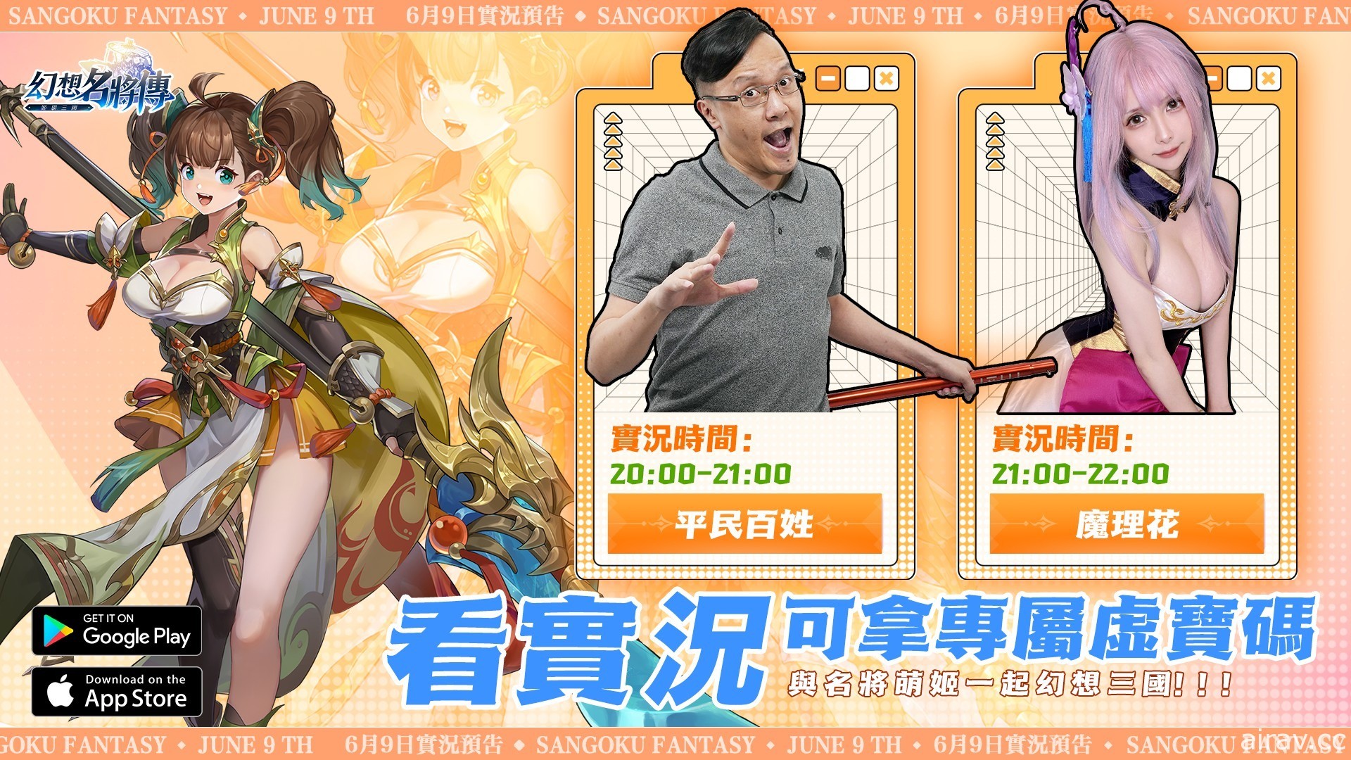 日式幻想三国 RPG《幻想名将传》双平台上线 同步释出开服活动