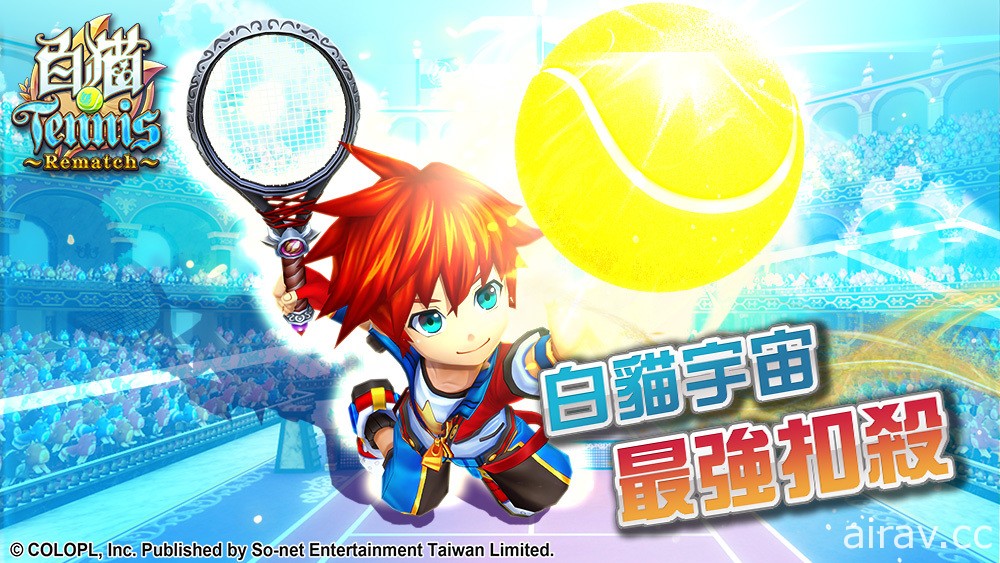 《白貓 Tennis ～Rematch～》事前登錄突破 3 萬 釋出特色網球對戰技巧