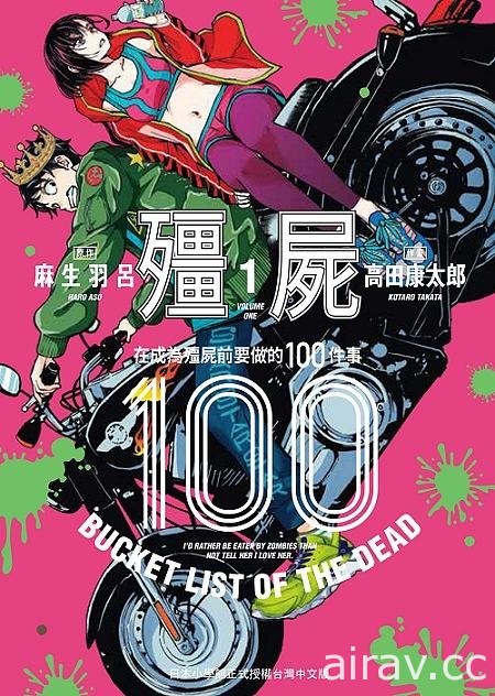 漫画《僵尸 100～在成为僵尸前要做的 100 件事～》将于明年推出 Netflix 真人电影