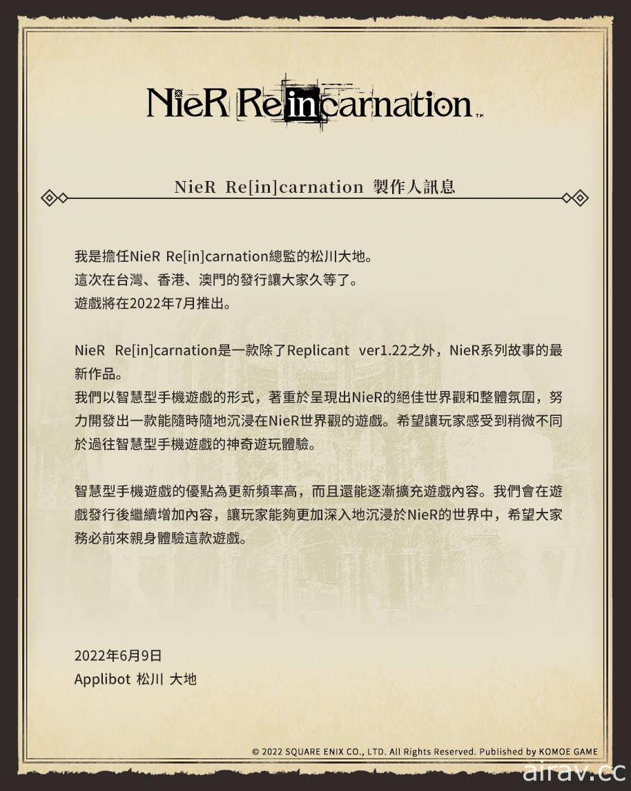 《尼爾》系列手機遊戲《NieR Re[in]carnation》繁中版確定推出 即日起展開事前預約