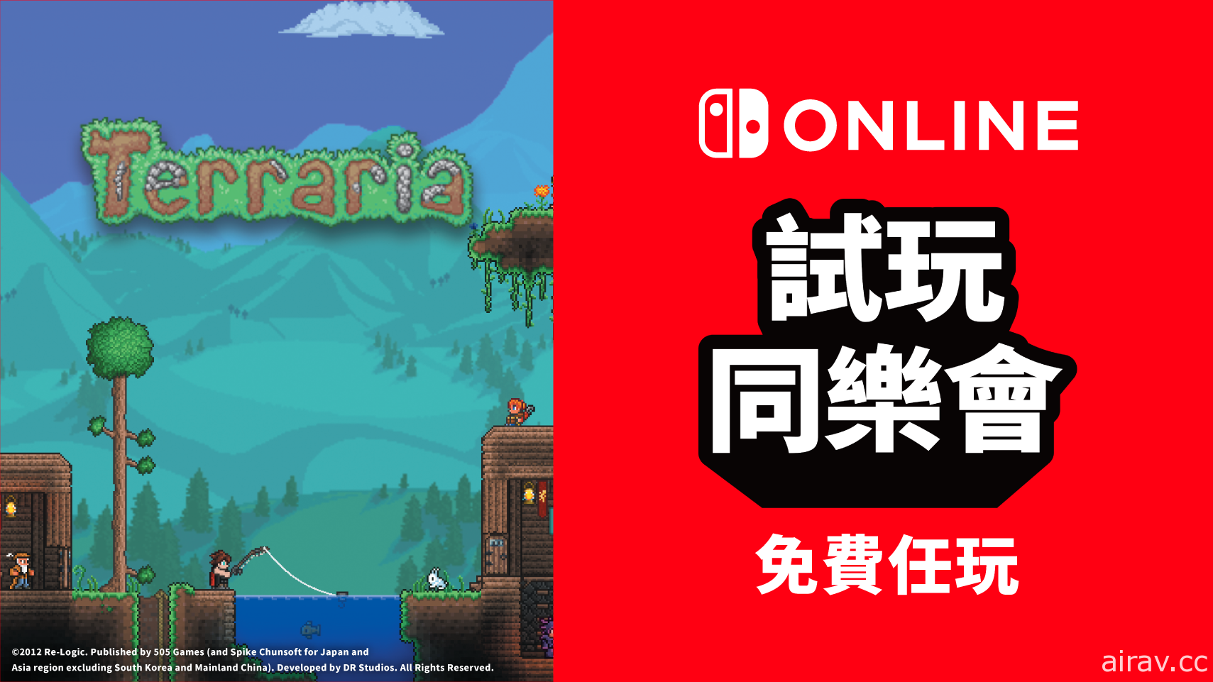 Nintendo Switch Online「試玩同樂會」將開放《泰拉瑞亞》免費遊玩