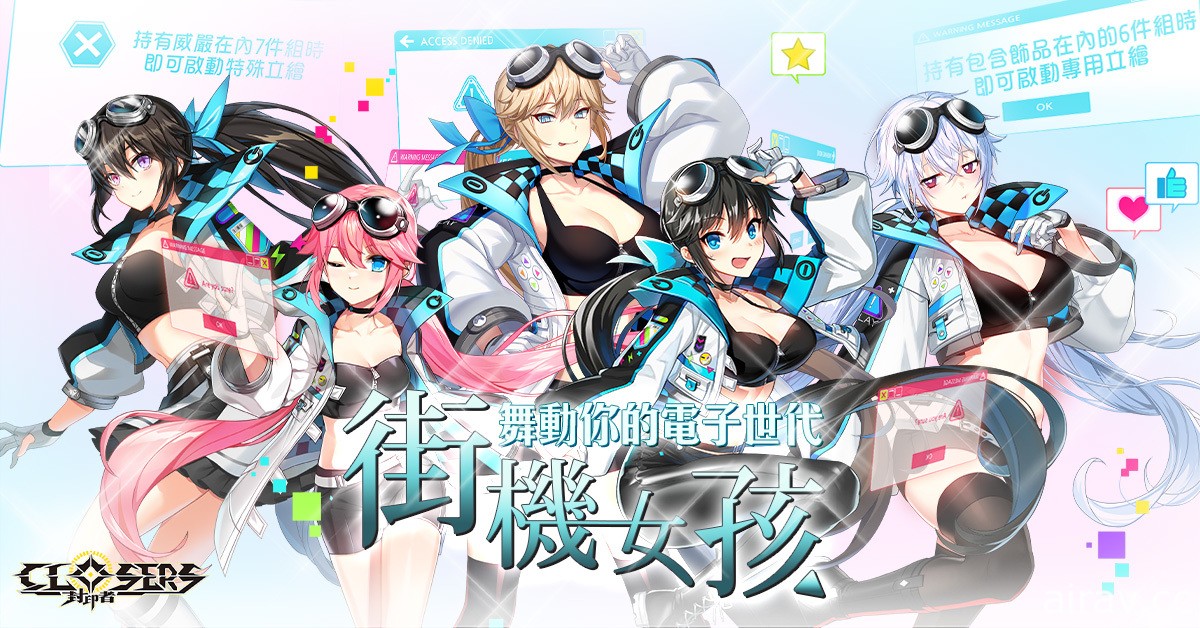 《封印者：CLOSERS》第十次“神圣之战”开打 新时装“街机女孩”上市