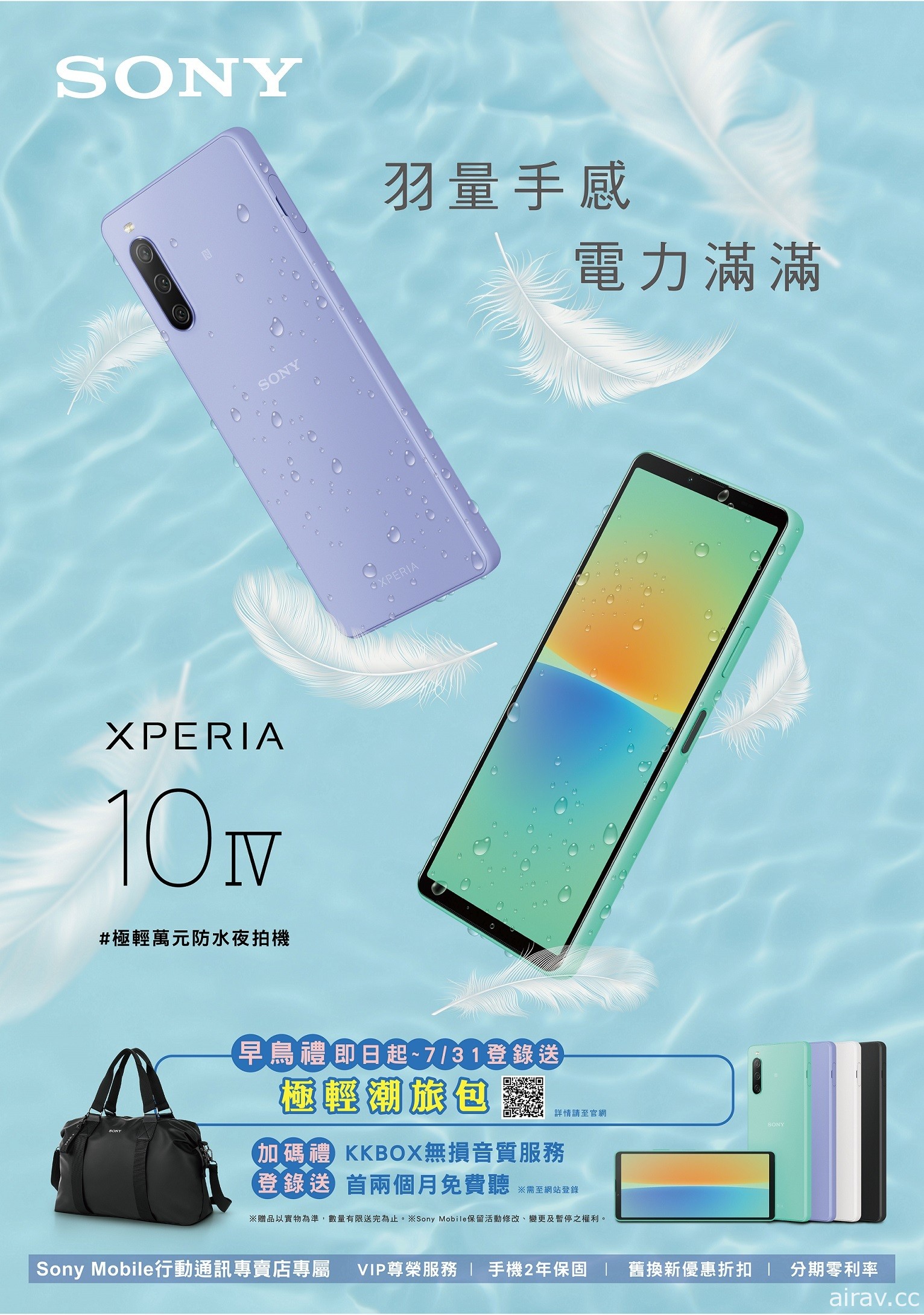 Sony Mobile Xperia 10 IV 宣布將於 6/17 在台上市