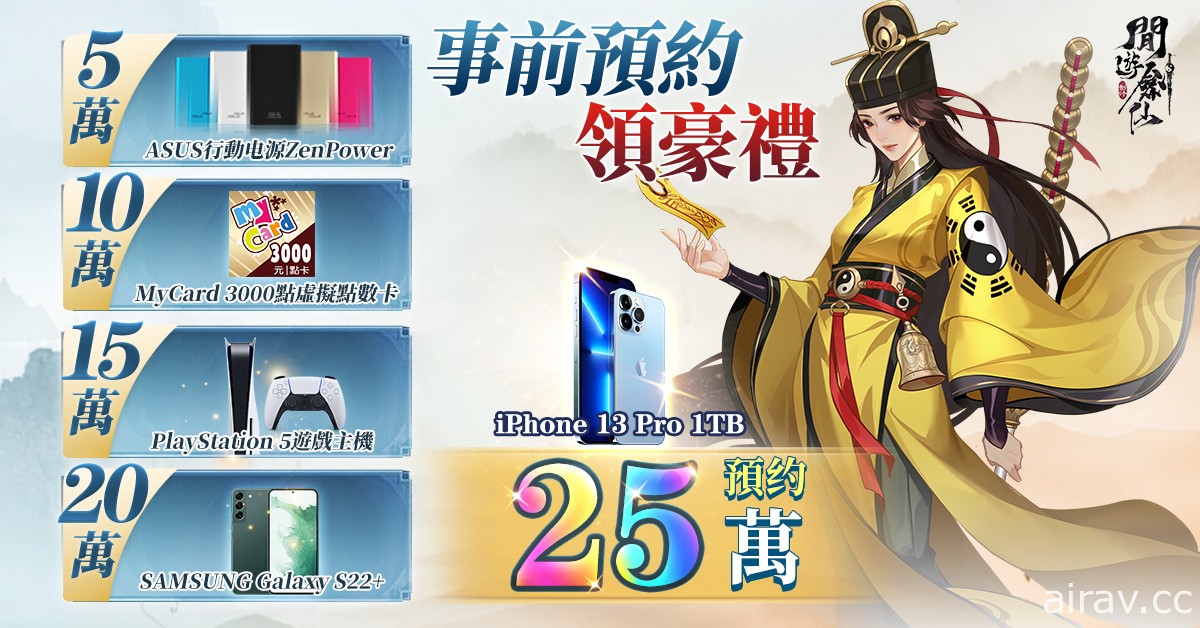 養劍式修仙遊戲《閒遊劍仙》事前預約正式開啟