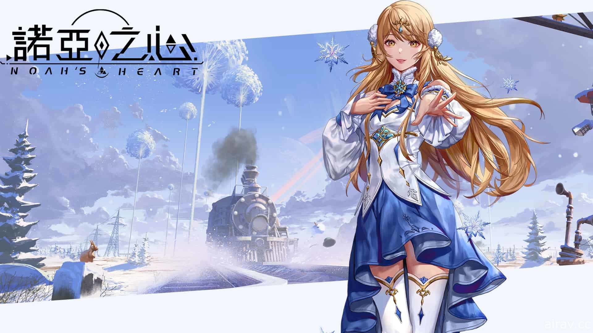 無邊界星球探索 MMORPG《諾亞之心》確定於台港澳推出 同步釋出概念 PV