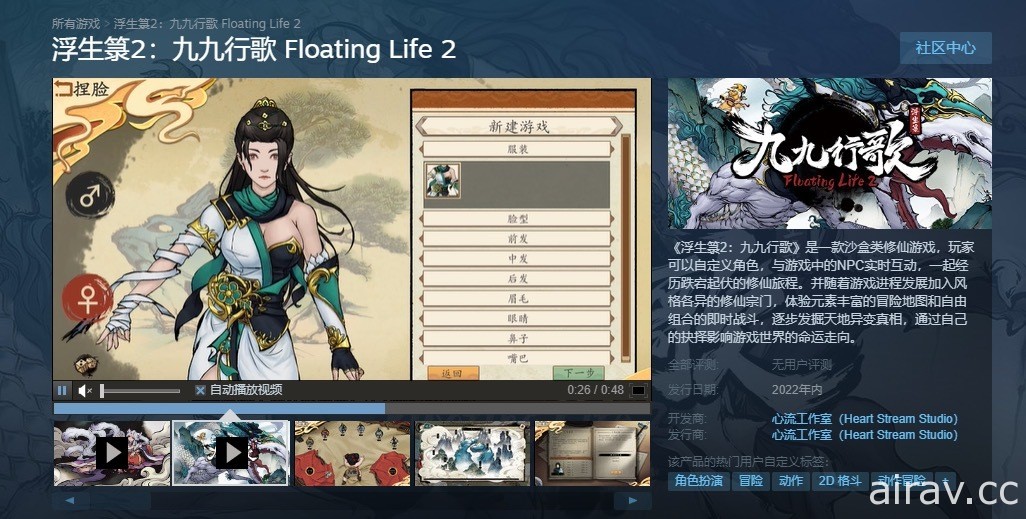 《浮生箓 2：九九行歌》於 Steam 新品節開放下載試玩