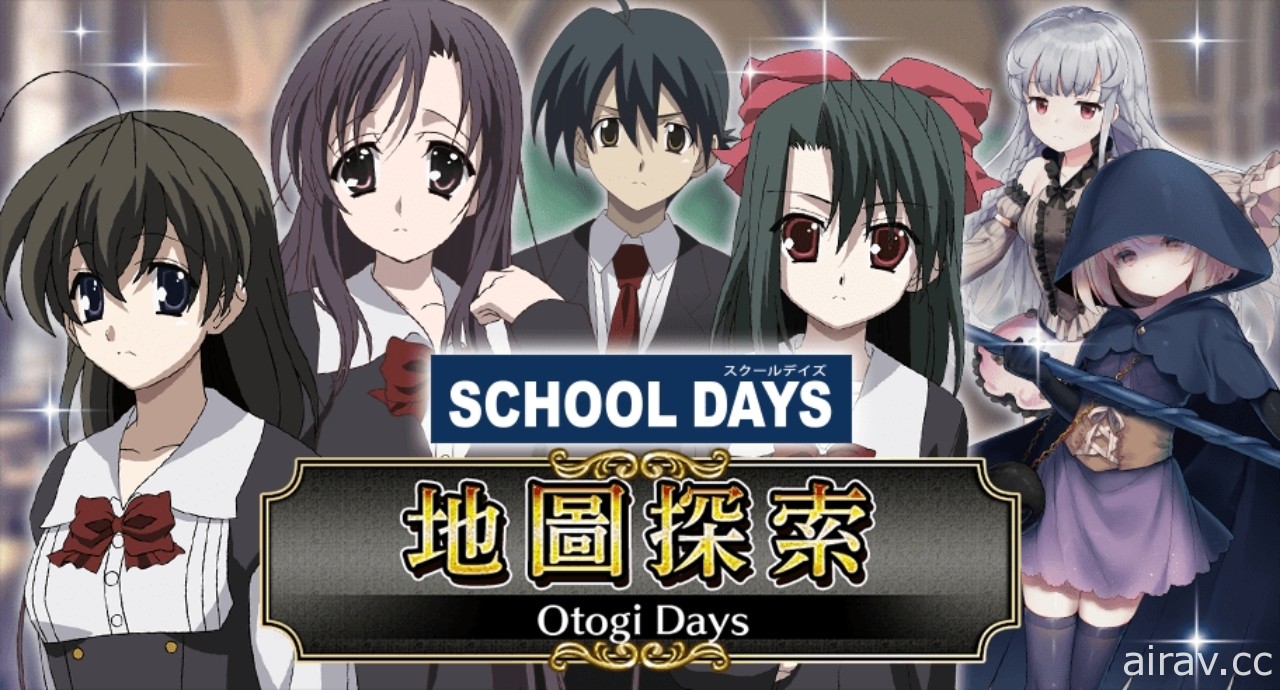 《Versus Tales 童话战姬》×《School Days》推出联名合作内容