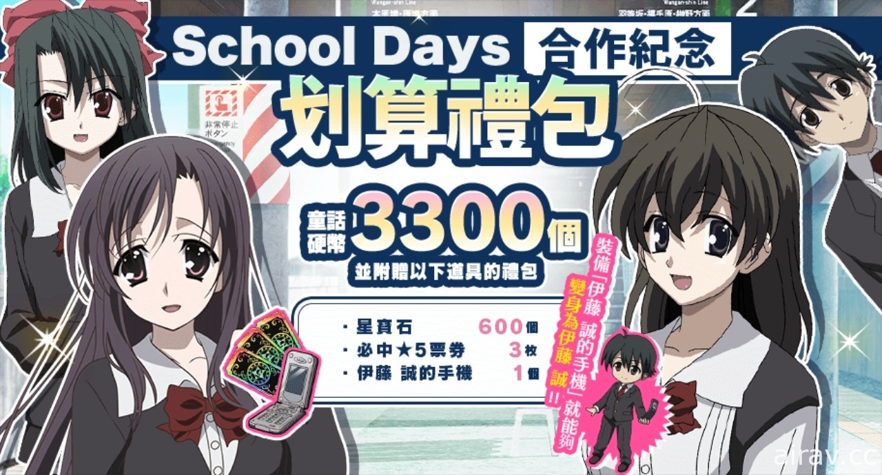 《Versus Tales 童话战姬》×《School Days》推出联名合作内容