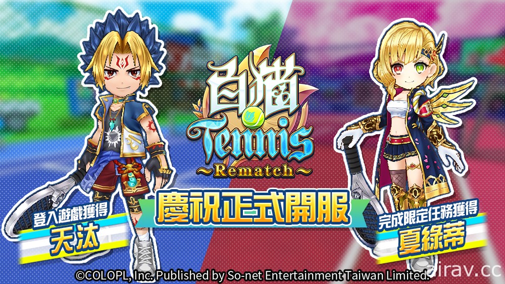 《白貓 Tennis ～Rematch～》繁中版雙平台正式上市 熱血對戰邁向網球榮譽殿堂