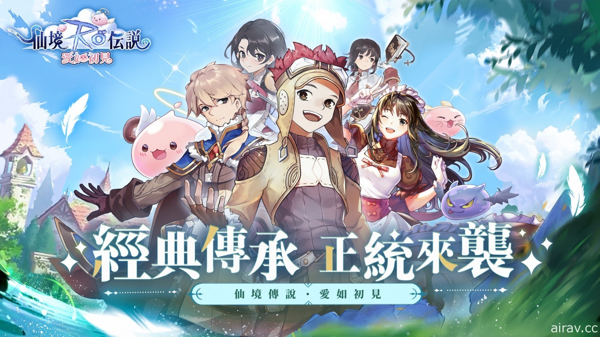 《RO 仙境傳說》20 週年最新正統續作《RO 仙境傳說：愛如初見》開放事前登錄