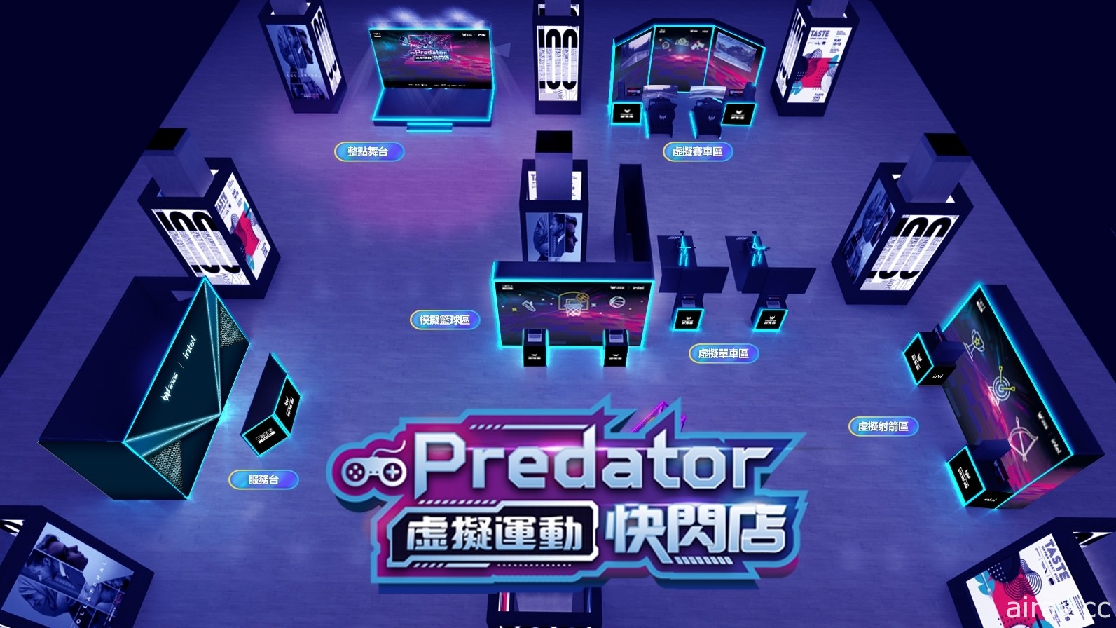 宏碁宣布 6 月 18 日起北中南巡迴展示 Predator 虛擬運動快閃店