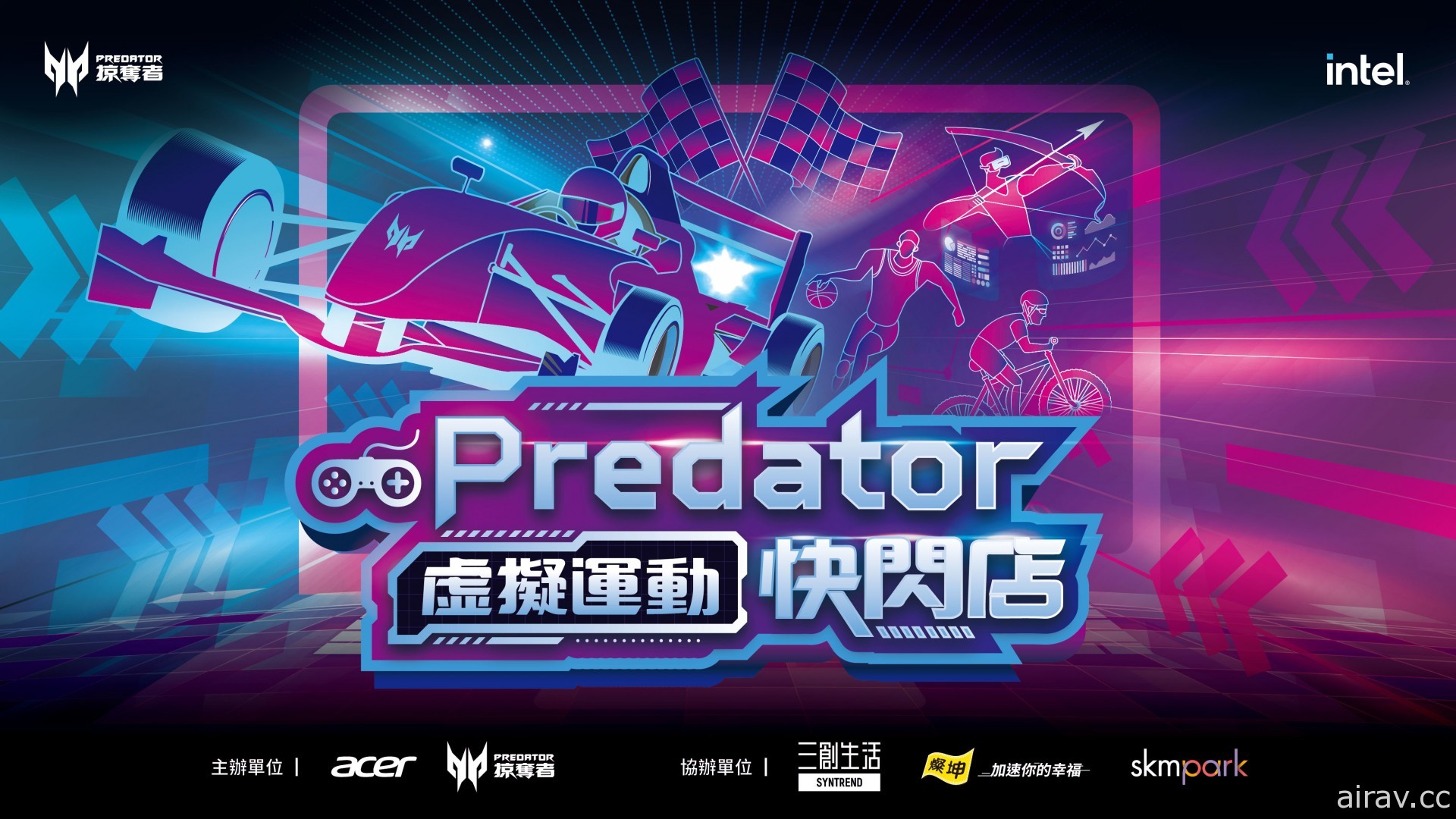 宏碁宣布 6 月 18 日起北中南巡迴展示 Predator 虛擬運動快閃店