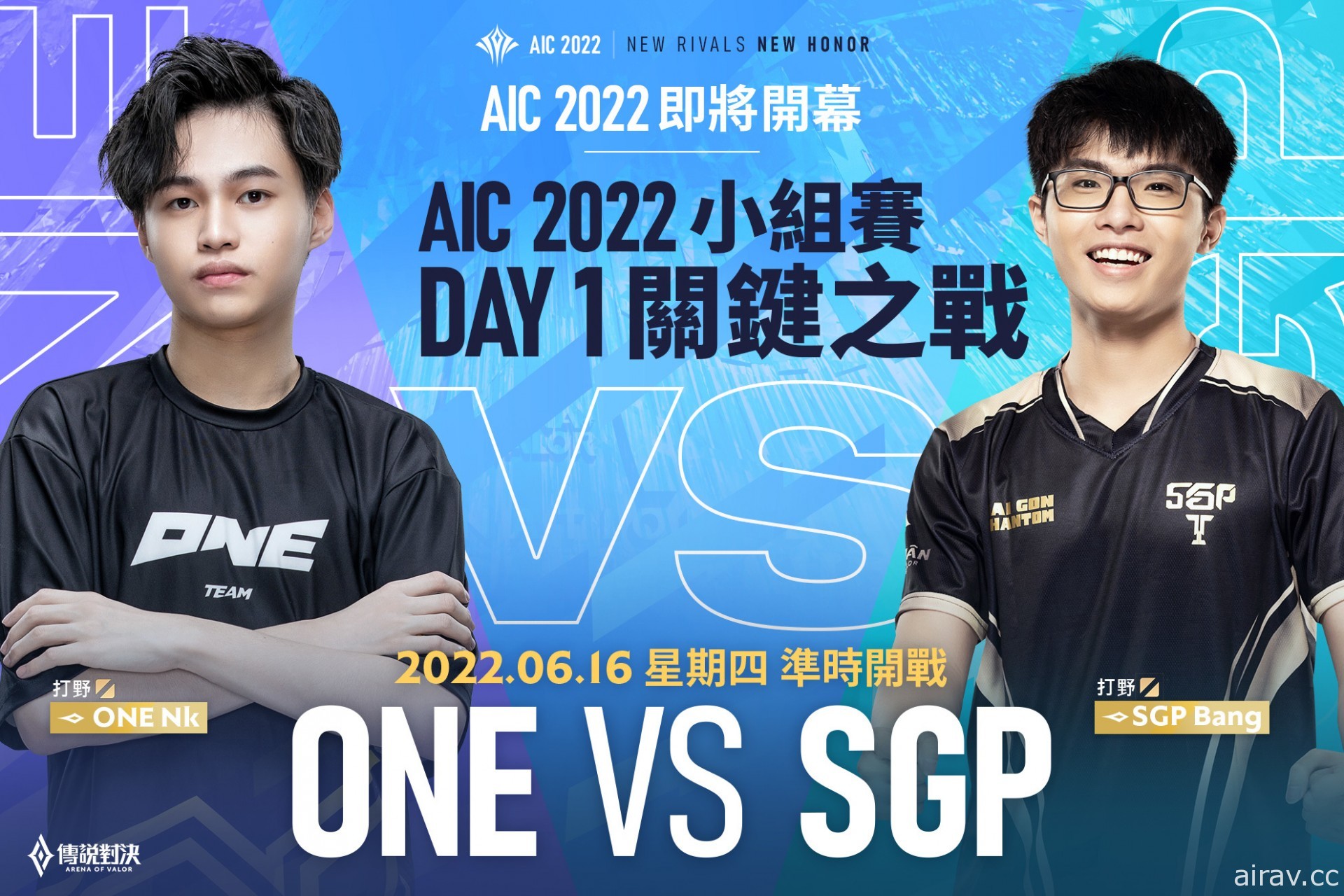 《Garena 传说对决》AIC 2022 国际锦标赛将于 6 月 16 日开战