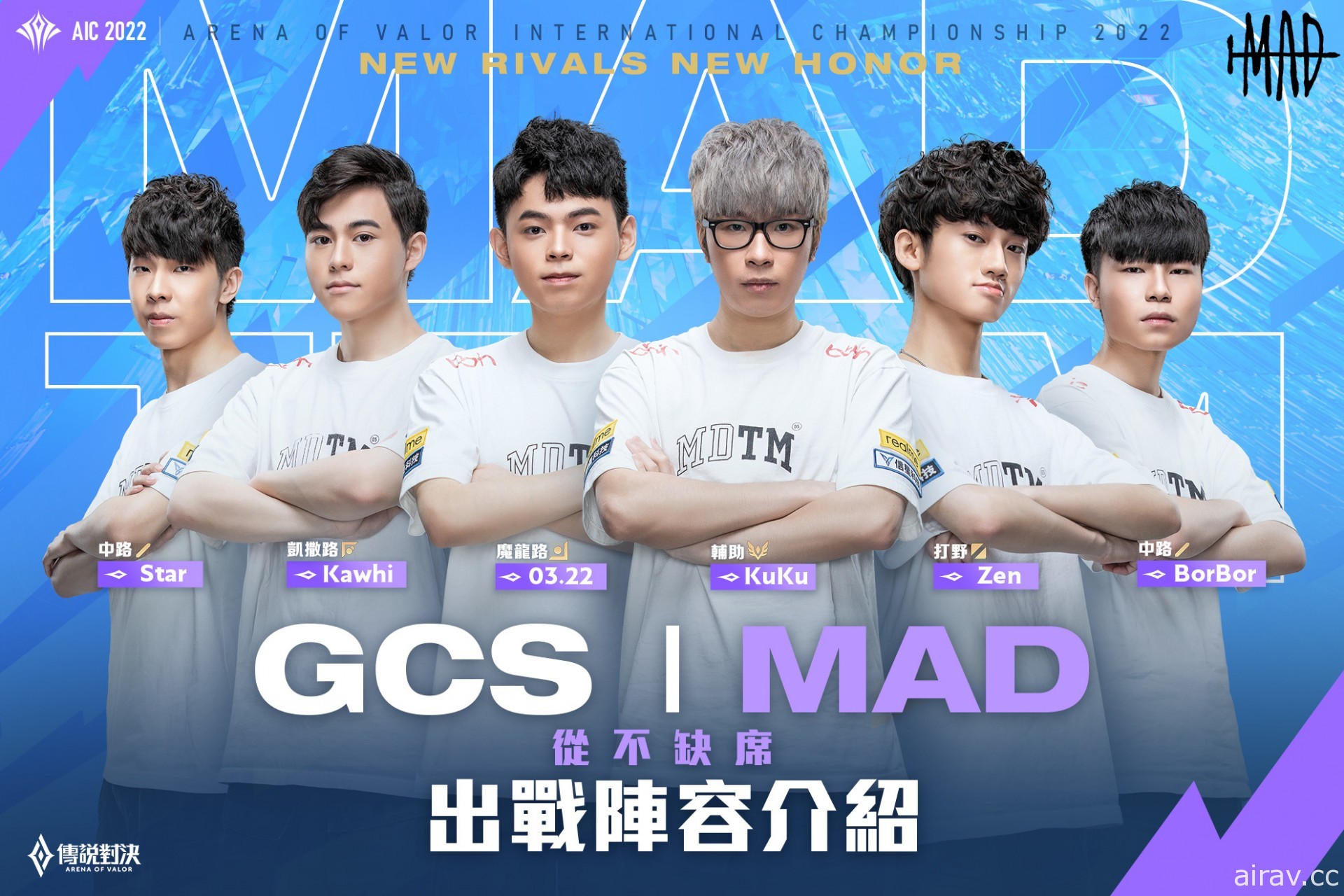 《Garena 傳說對決》AIC 2022 國際錦標賽將於 6 月 16 日開戰