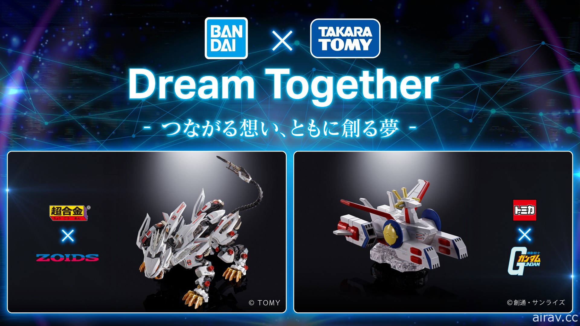 日本两大模型玩具公司携手 BANDAI SPIRITS×TAKARA TOMY 企划正式公开