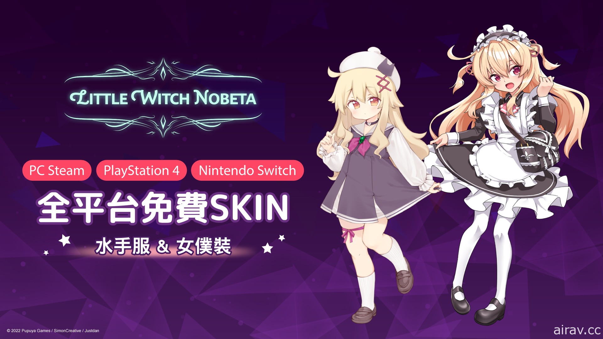 《小魔女諾貝塔》公開女僕與水手服 SKIN 實機影片 開放造型票選