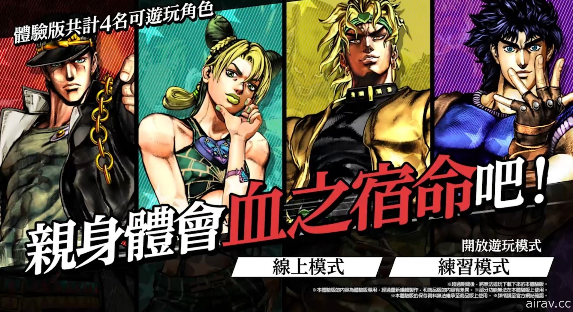 《JOJO 的奇妙冒險 群星之戰 重製版》限時早鳥體驗版於今日發布