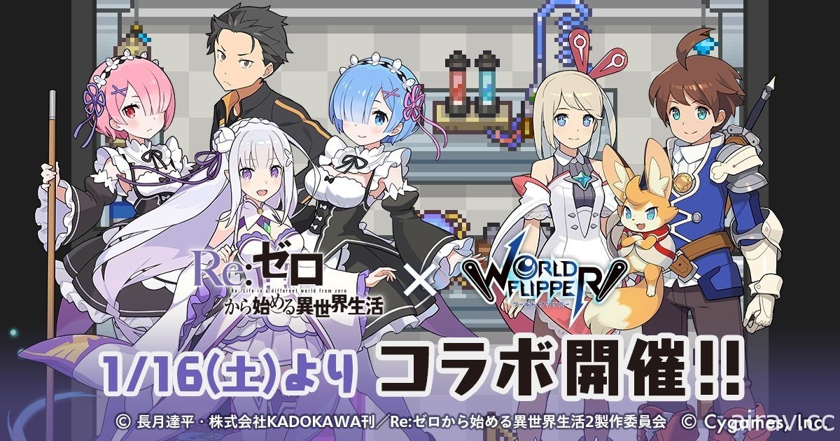 《彈射世界》繁中版預告 2022 年第三季推出《Re：從零開始的異世界生活》聯名合作