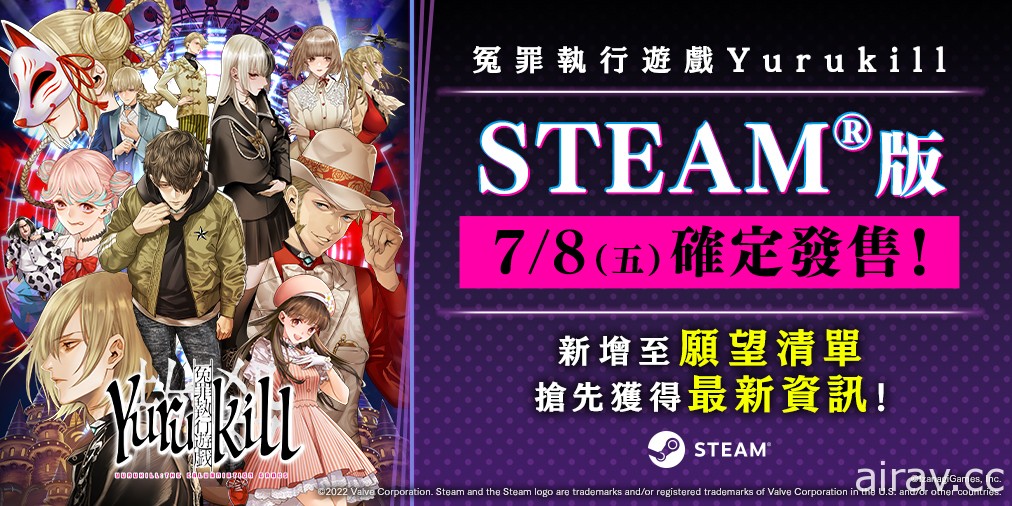 结合冒险与弹幕射击 《冤罪执⾏游戏 Yurukill》将于 7/8 登陆 Steam 平台