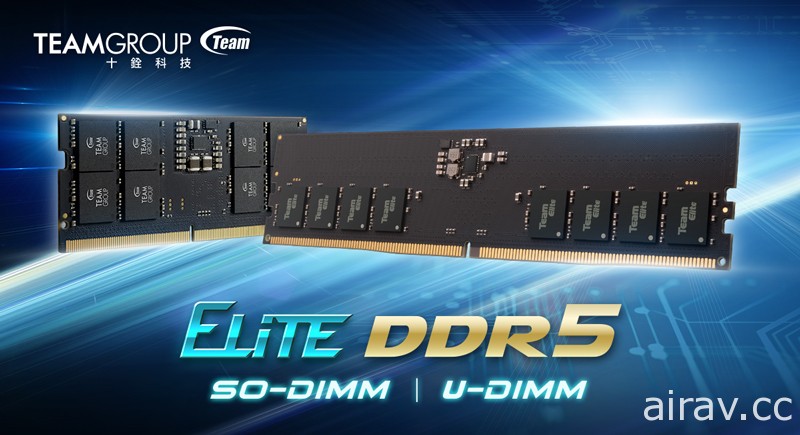 十銓科技 ELITE SO-DIMM DDR5 與 ELITE U-DIMM DDR5 5600MHz 記憶體七月初上市