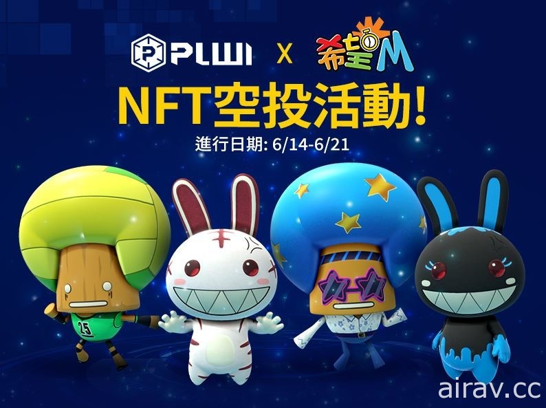 C 釋出 X PLWI NFT 空投活動及《希望 M》最新改版情報