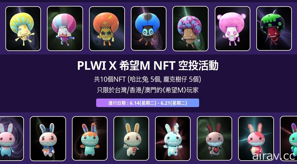 C 释出 X PLWI NFT 空投活动及《希望 M》最新改版情报