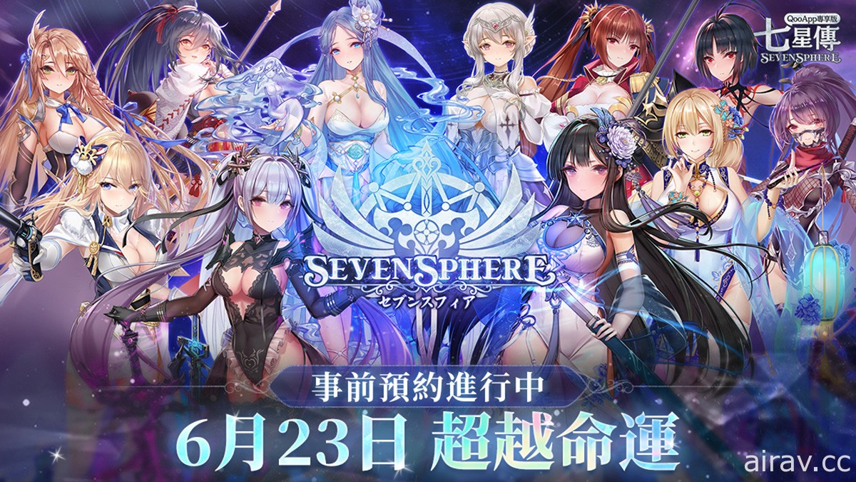 回合制 RPG《七星傳》日版確定 6 月 23 日推出