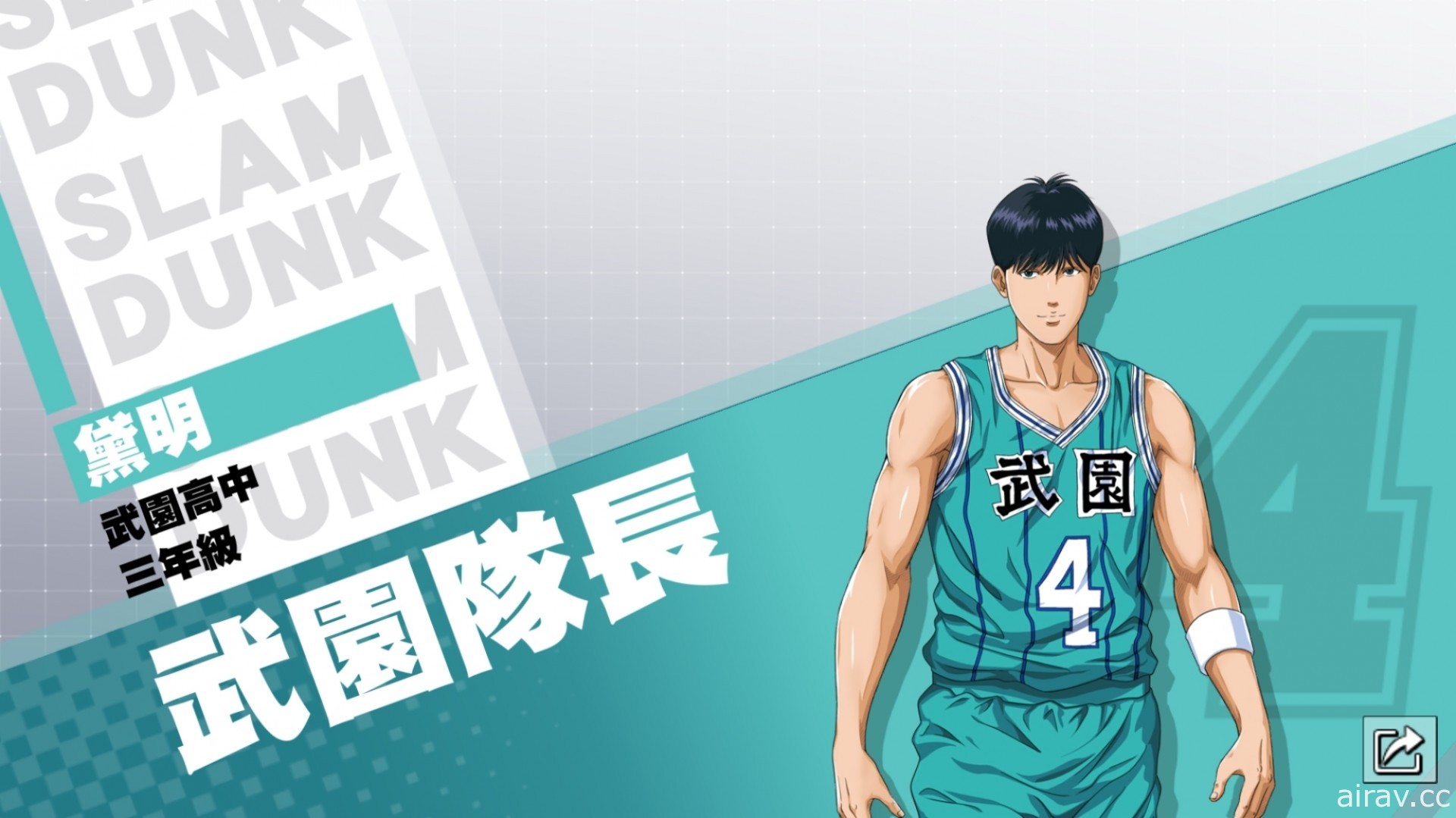 《灌籃高手 SLAM DUNK》全新黛明球員資料登場 超級聯賽 S4 循環賽本週日開打