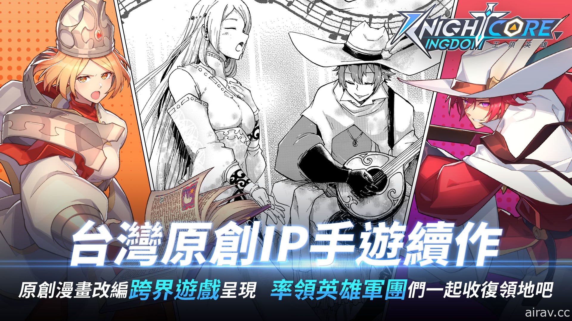 《王領英雄》製作人專訪 體驗結合 RPG、SLG、RTS 玩法的全新《王領》