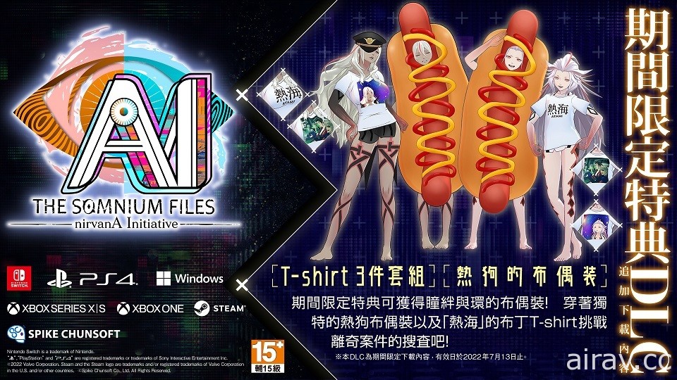 《AI：夢境檔案 涅槃肇始》將推內含原聲帶與同捆 DLC 的 Steam 豪華版