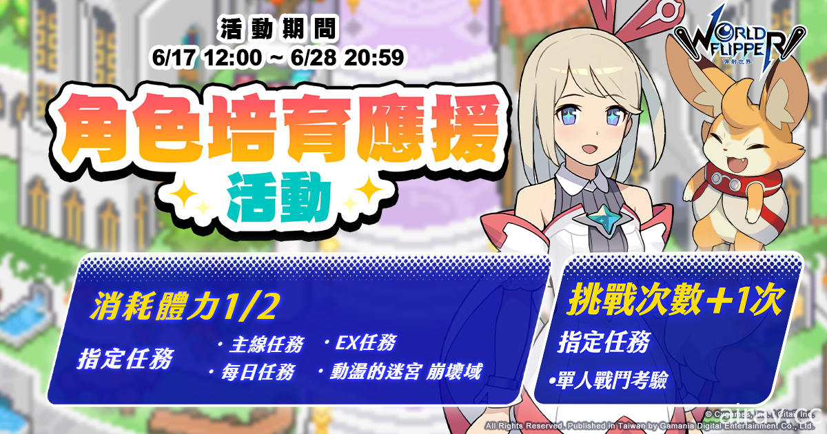 《彈射世界》繁中版釋出日版 1.5 週年系列活動情報 將舉辦每日 1 次免費 10 連抽轉蛋活動