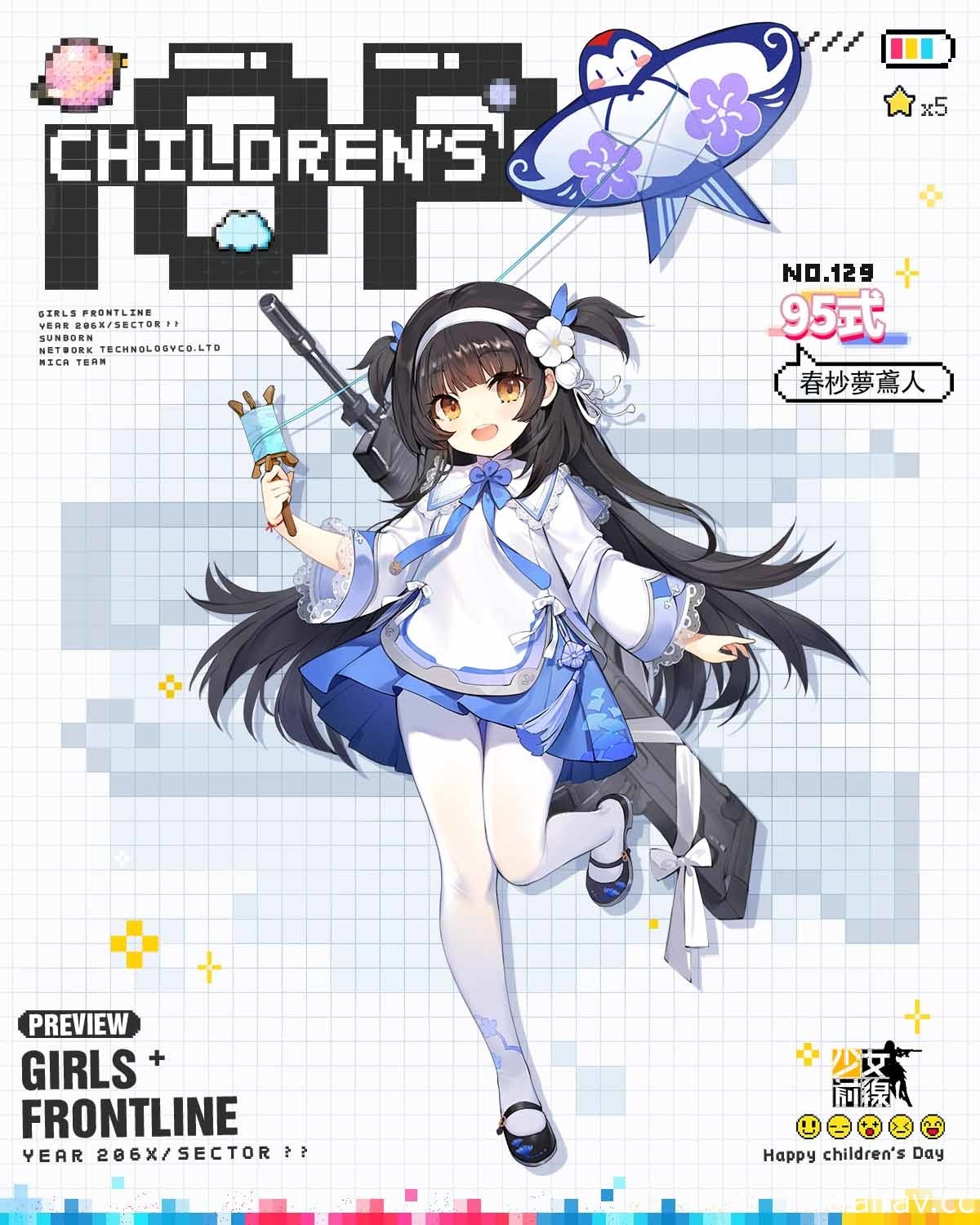 回到童年！《少女前線》推出童趣採購主題「夏花稚趣譚」 新一期聲優語音登場