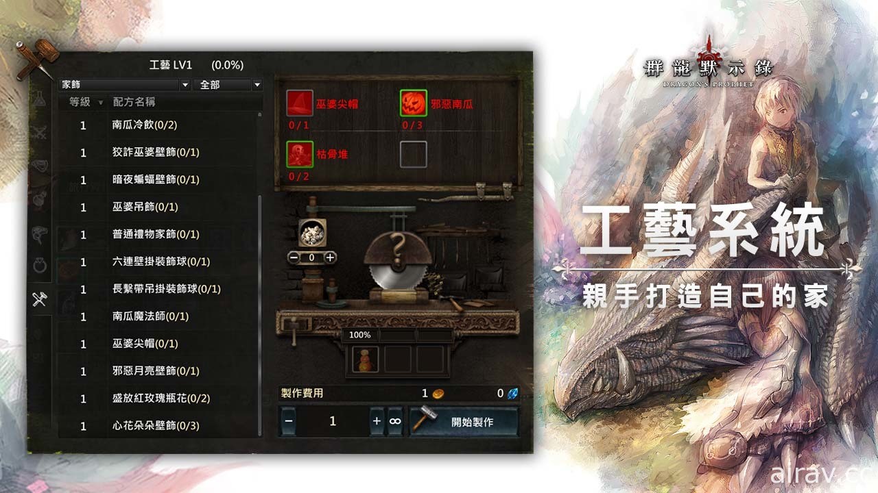 《群龍默示錄》釋出小屋系統資訊 預告 Beta 封測夏季登場