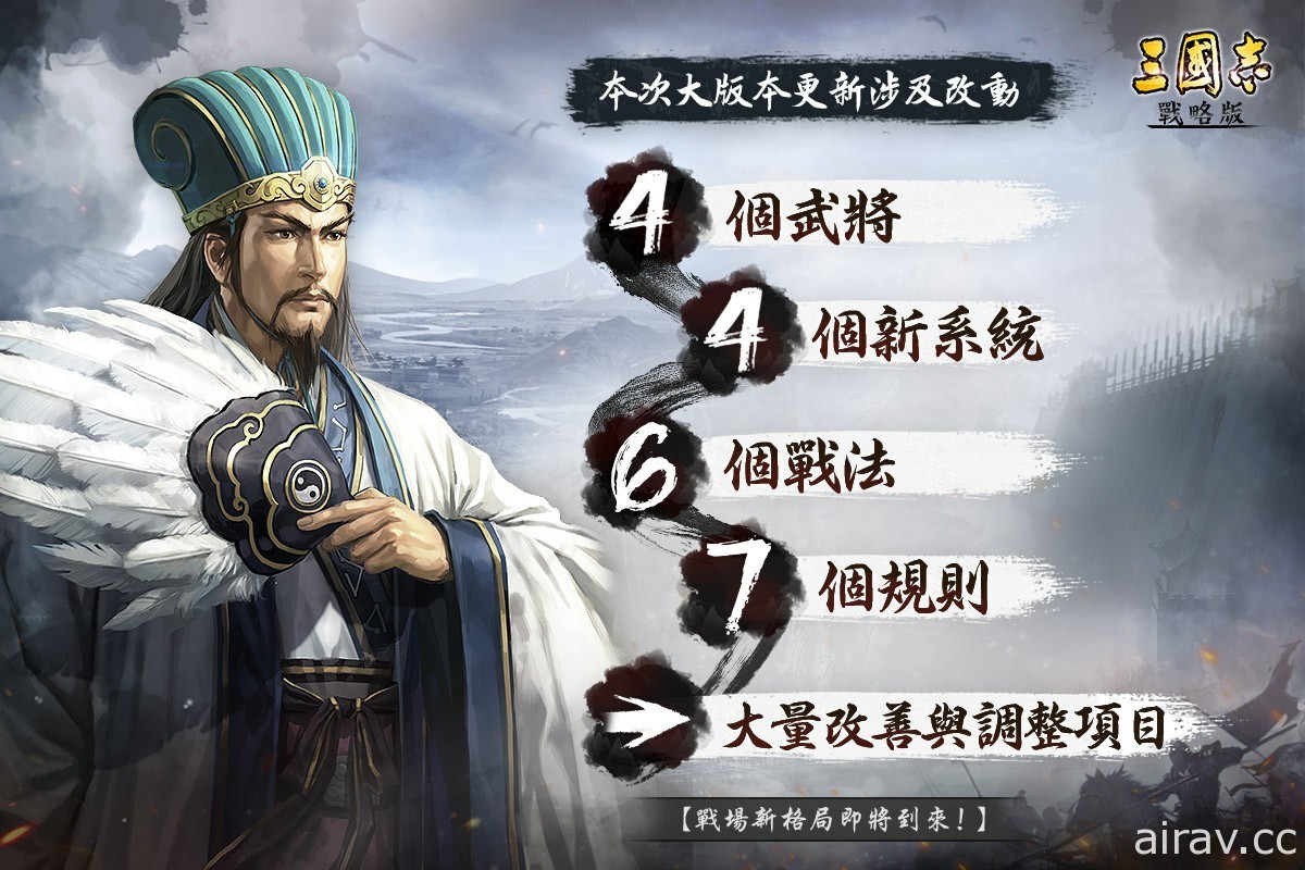 《三国志．战略版》S8 全新赛季即将开打 战斗地形与同盟科技再进化