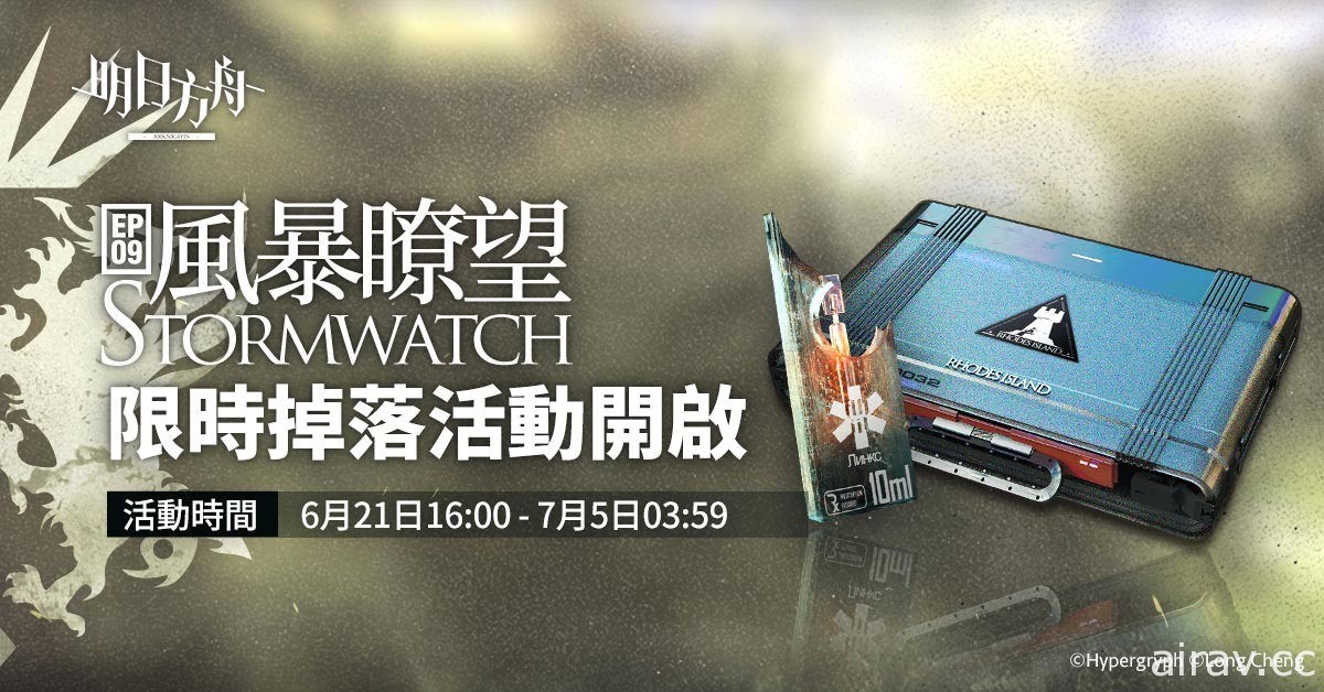 《明日方舟》歡慶 2 周年 主線劇情「風暴瞭望」及一系列慶典活動登場