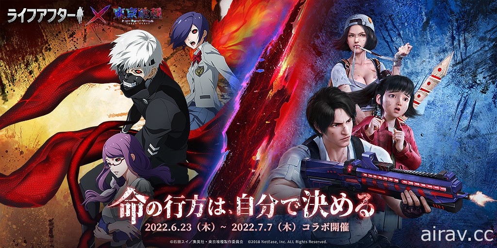 《明日之後》日版 x《東京喰種》合作活動 6 月 23 日開幕 再現原作角色的服裝等道具登場