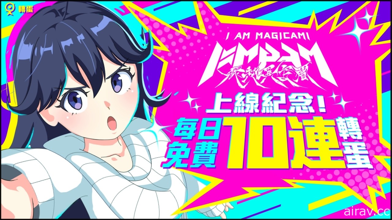 《魔法少女 I am Magicami》繁中版大型更新 推出全新介面及劇情