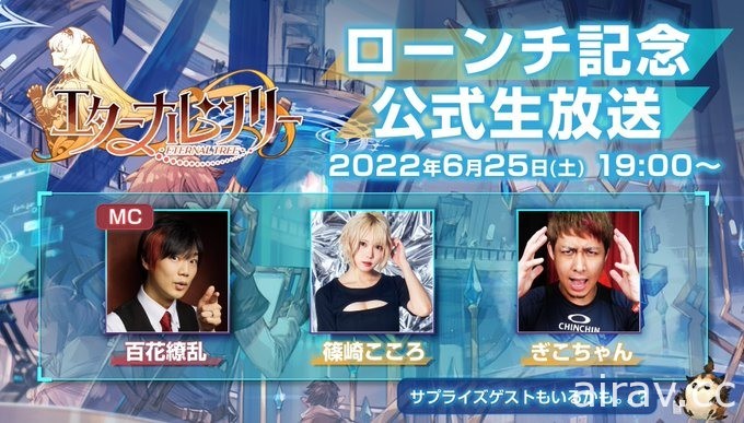 RPG 新作《悠久之樹》於日本開放預先下載 預定 6 月 25 日舉辦夏日祭典直播活動