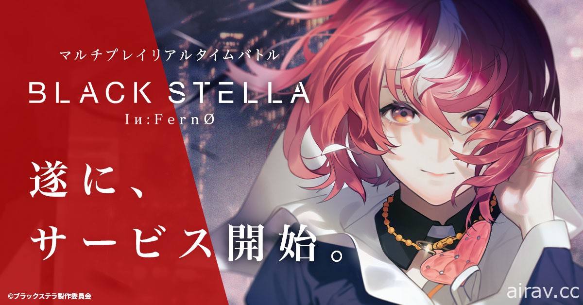 共鬥塔防遊戲《BLACK STELLA Iи:FernØ》在日推出 與夥伴抵禦從地洞竄出的不明魔物