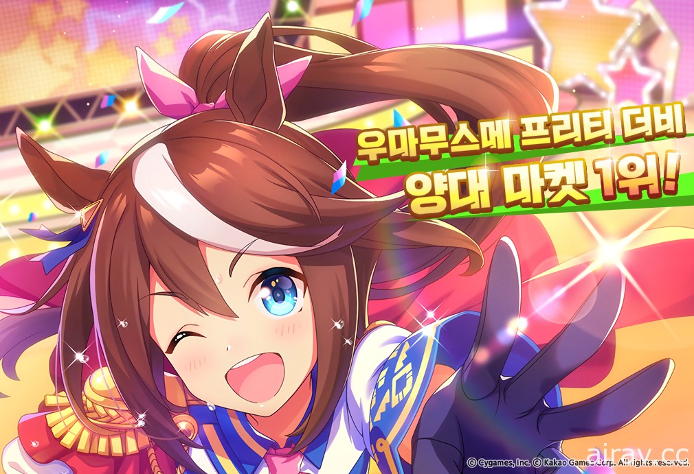 《賽馬娘 Pretty Derby》於韓國推出後攻占 App Store 與 Google Play 商店排行榜第一名